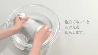 固形石けんの泡立て方：ステップ 1