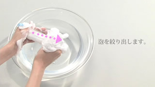 固形石けんの泡立て方：ステップ 5