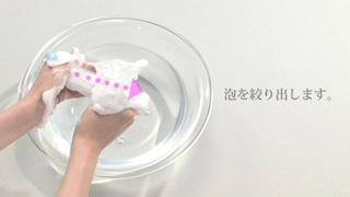 洗顔パウダーの泡立て方：ステップ 5