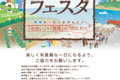 京都エル・コープさんの「ごちそうフェスタ」に参加します！