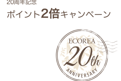 おかげさまで20周年！