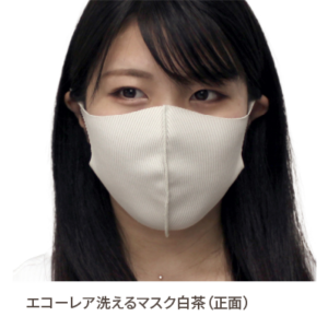 エコーレア 洗えるマスク(白茶) 正面