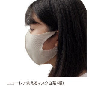 エコーレア 洗えるマスク(白茶)横