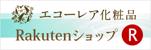 エコーレア化粧品 Rakutenショップ