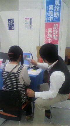 肌診断