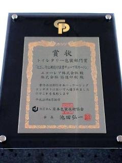 受賞！